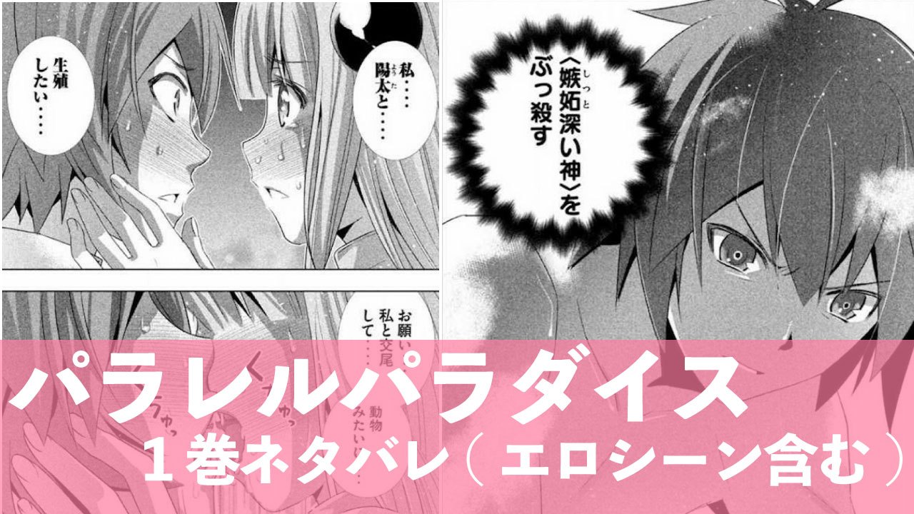 パラレルパラダイス 1巻のネタバレ エロシーン含む Virtualstorycreations