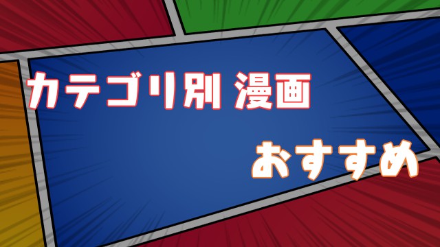 21年 カテゴリ別おすすめ漫画ランキング Virtualstorycreations