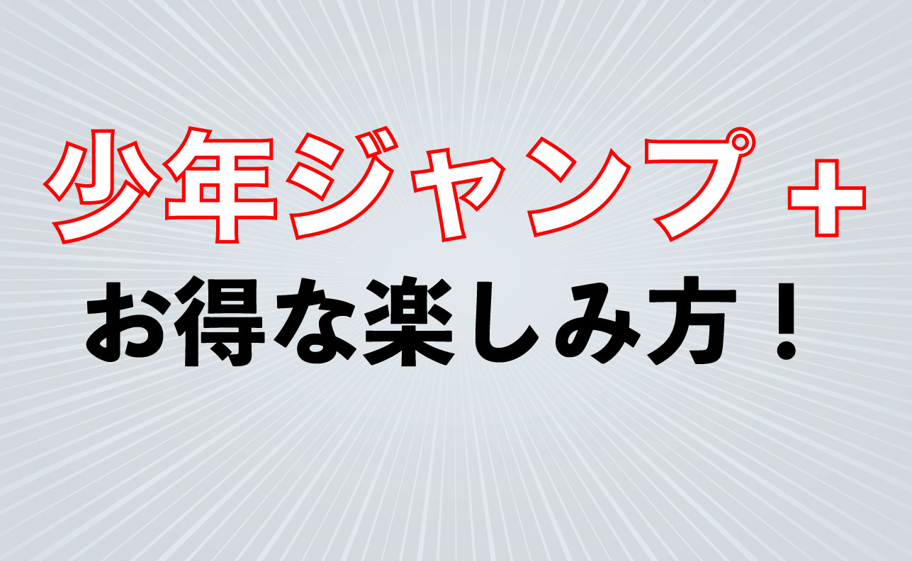 小学館eコミックストア の特徴 お得な楽しみ方を解説 Virtualstorycreations