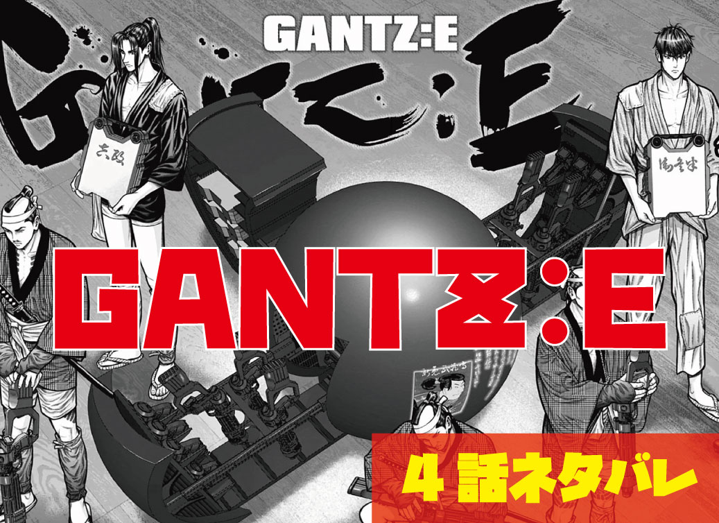 Gantz E 4話ネタバレ 転移が始まり 甲冑を来たカラスの姿 Virtualstorycreations